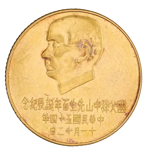 Sun Yat-sen Junk Dollar (船洋) の表面（American Numismatic Society (1974.229.1)）