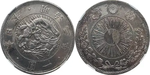 旧一円銀貨（明治3年＝1870年銘）の表裏。竜図と銘文