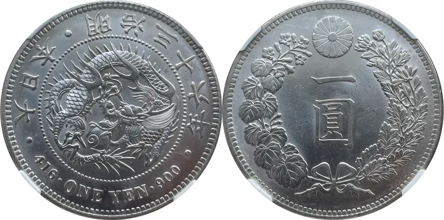 一円銀貨（明治36年＝1903年銘）の表裏。竜図と菊・桐の紋章
